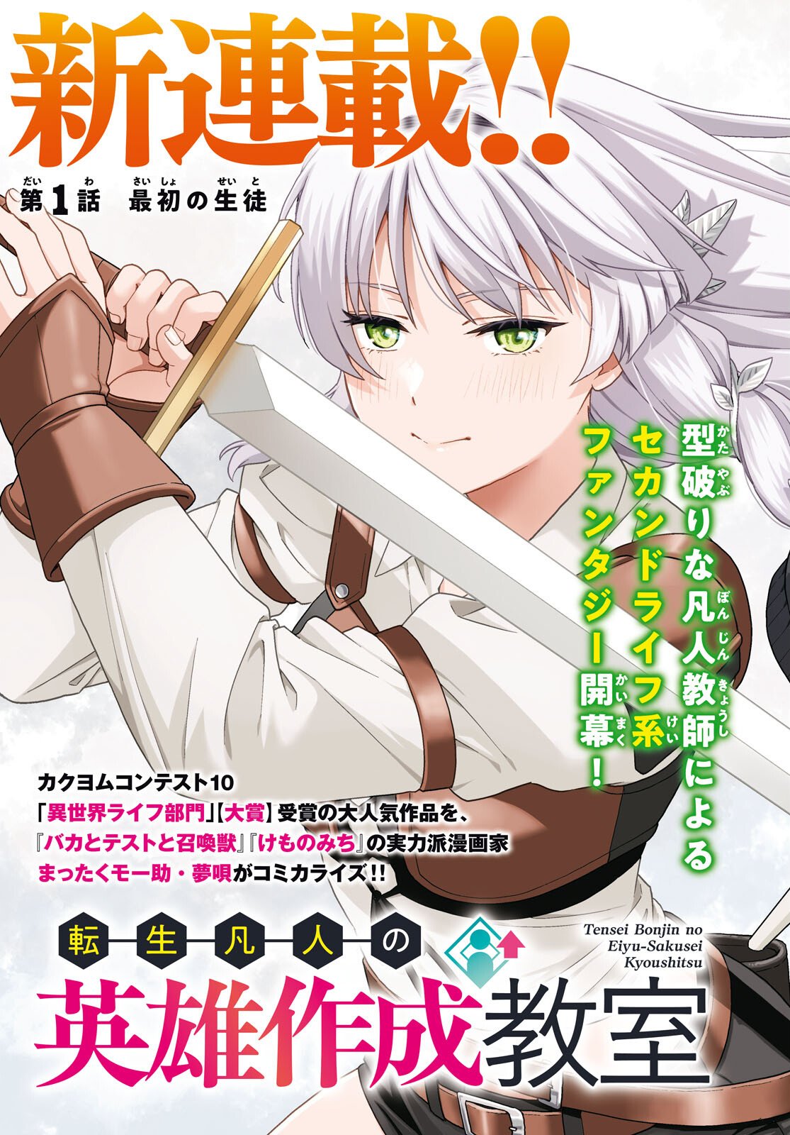 Tensei Bonjin no Eiyuu-Sakusei Kyoushitsu - Chapter 1 - Page 3