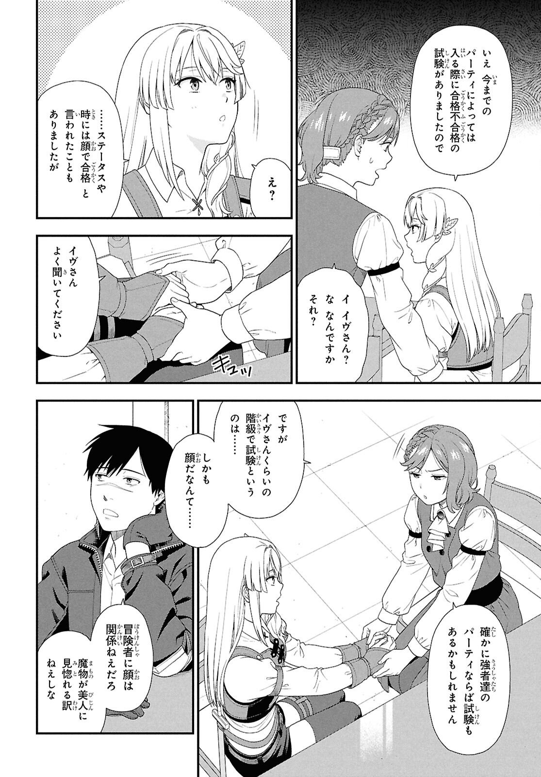 Tensei Bonjin no Eiyuu-Sakusei Kyoushitsu - Chapter 1 - Page 31