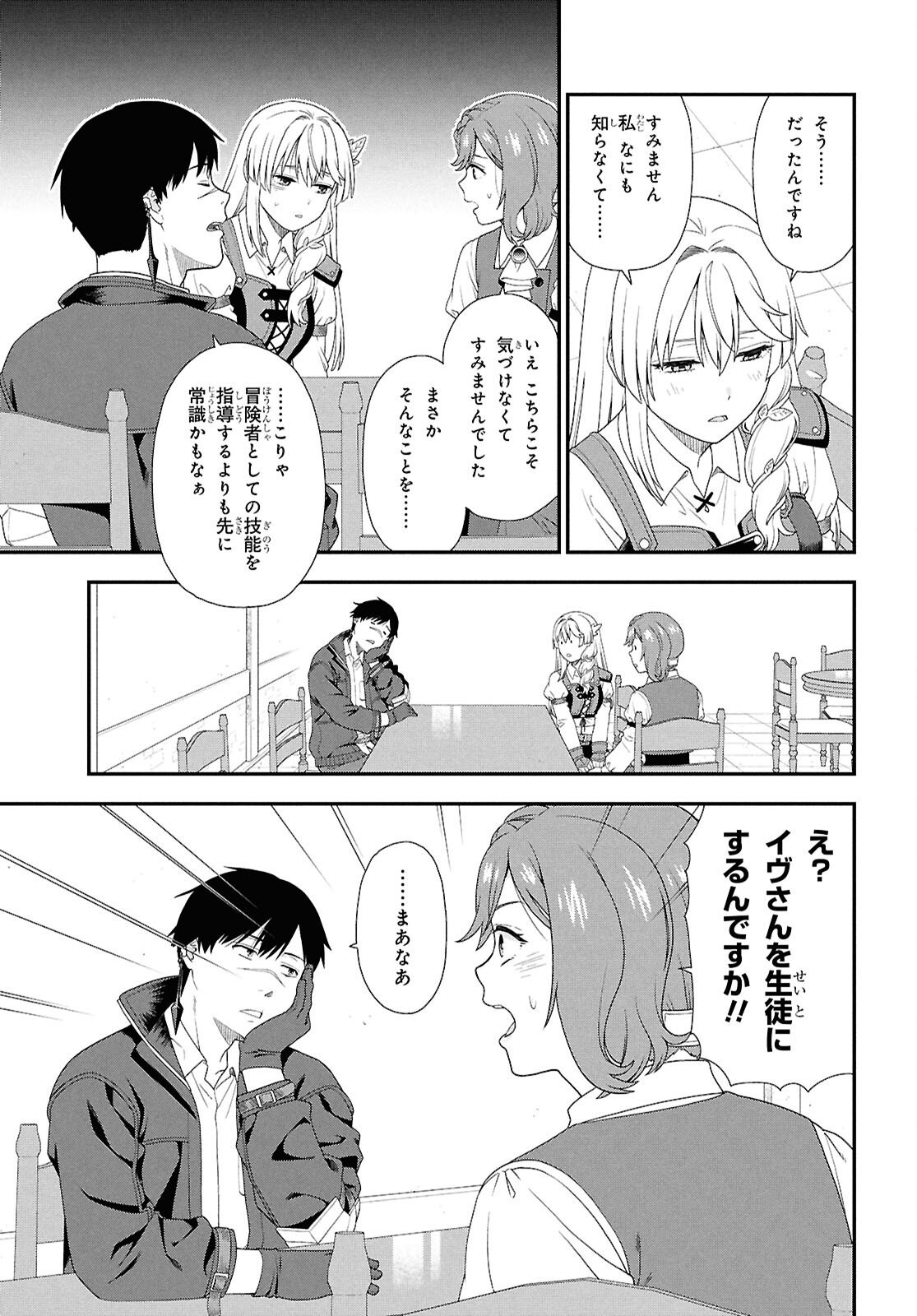 Tensei Bonjin no Eiyuu-Sakusei Kyoushitsu - Chapter 1 - Page 32