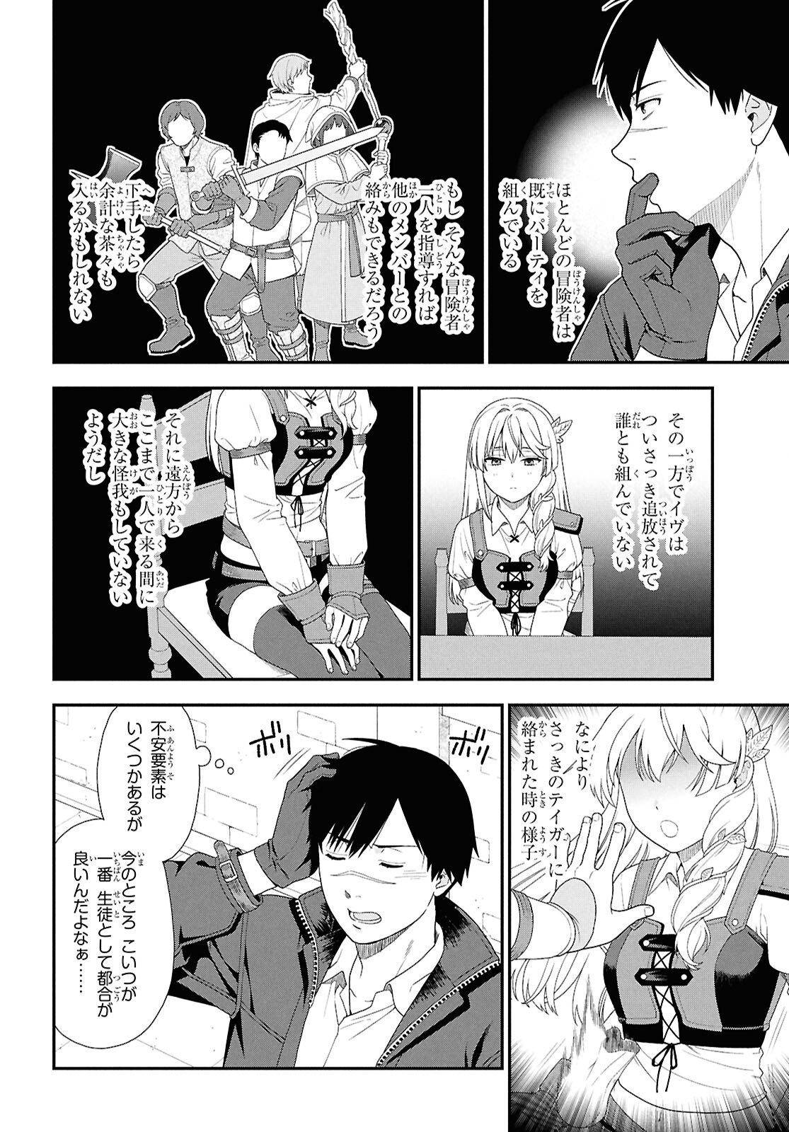 Tensei Bonjin no Eiyuu-Sakusei Kyoushitsu - Chapter 1 - Page 33