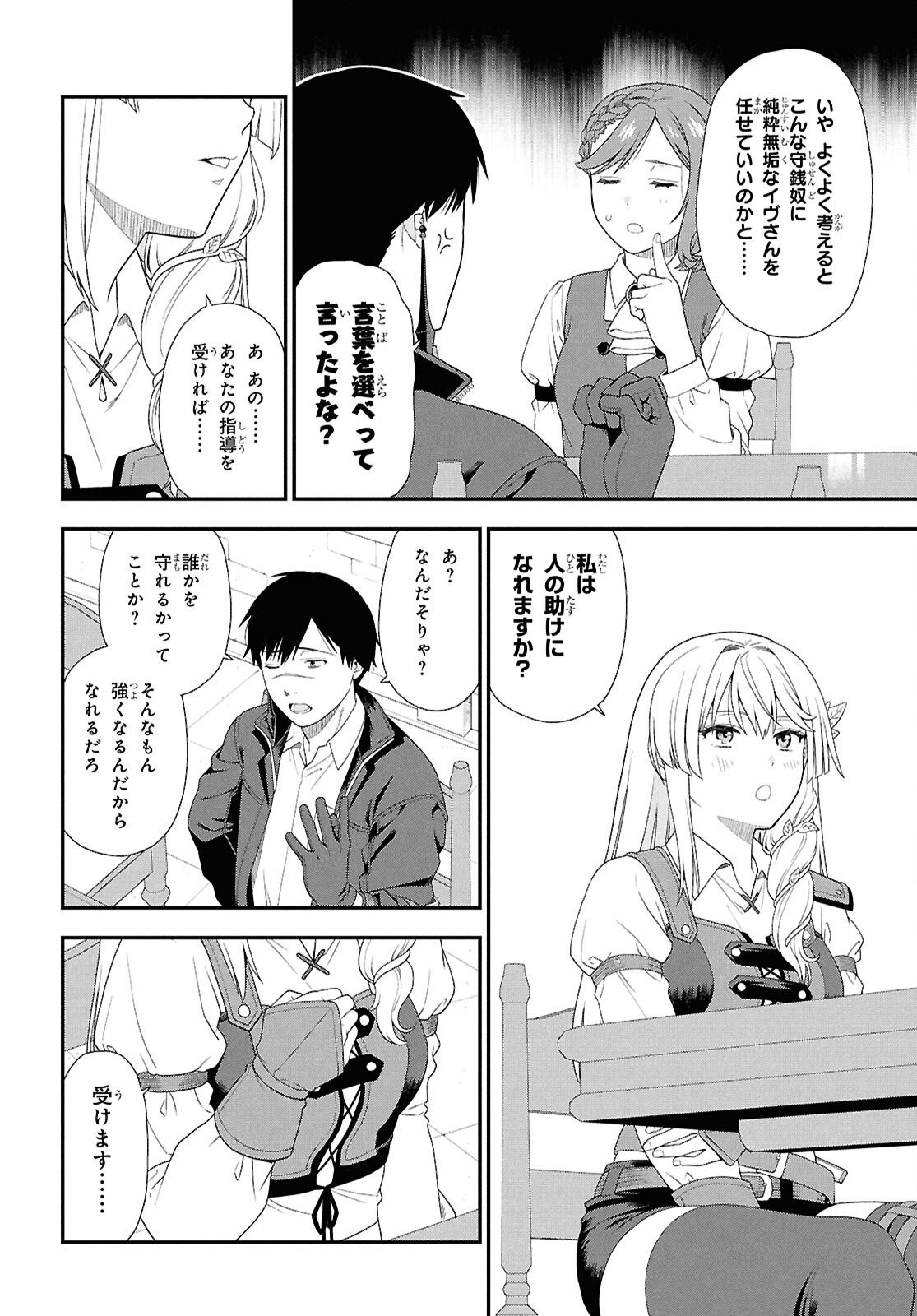 Tensei Bonjin no Eiyuu-Sakusei Kyoushitsu - Chapter 1 - Page 35