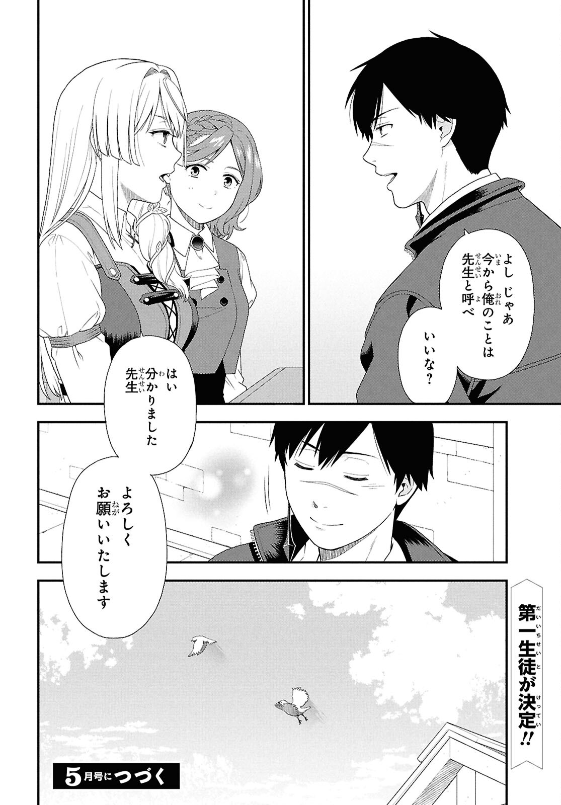 Tensei Bonjin no Eiyuu-Sakusei Kyoushitsu - Chapter 1 - Page 37