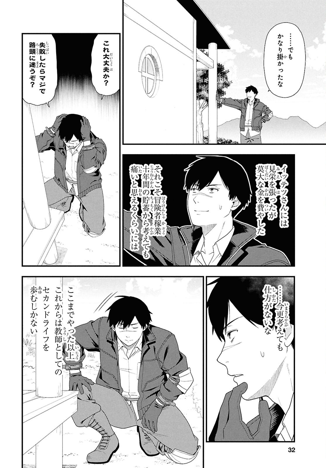 Tensei Bonjin no Eiyuu-Sakusei Kyoushitsu - Chapter 1 - Page 5