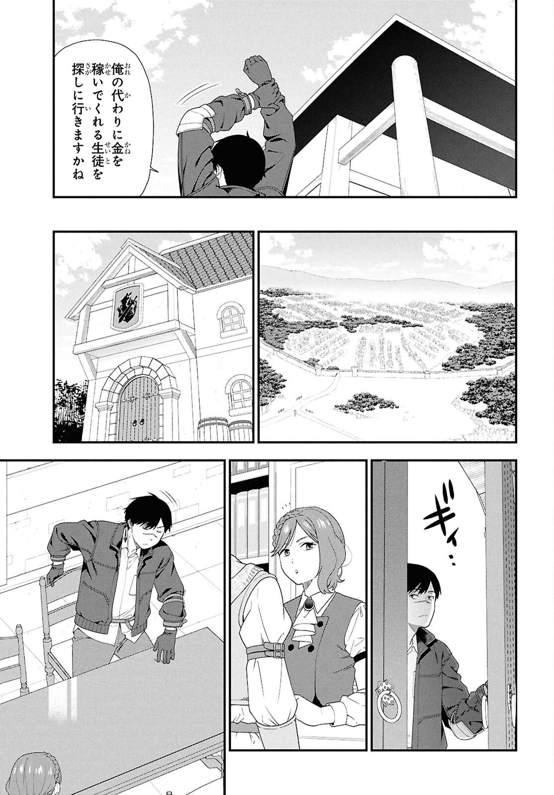 Tensei Bonjin no Eiyuu-Sakusei Kyoushitsu - Chapter 1 - Page 6