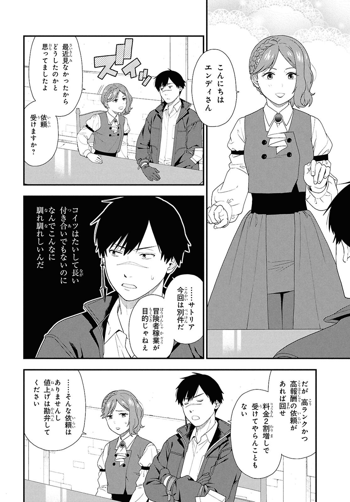 Tensei Bonjin no Eiyuu-Sakusei Kyoushitsu - Chapter 1 - Page 7