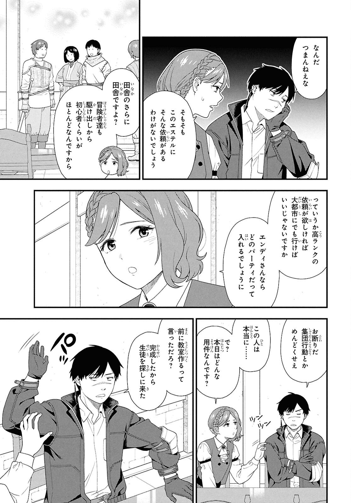 Tensei Bonjin no Eiyuu-Sakusei Kyoushitsu - Chapter 1 - Page 8