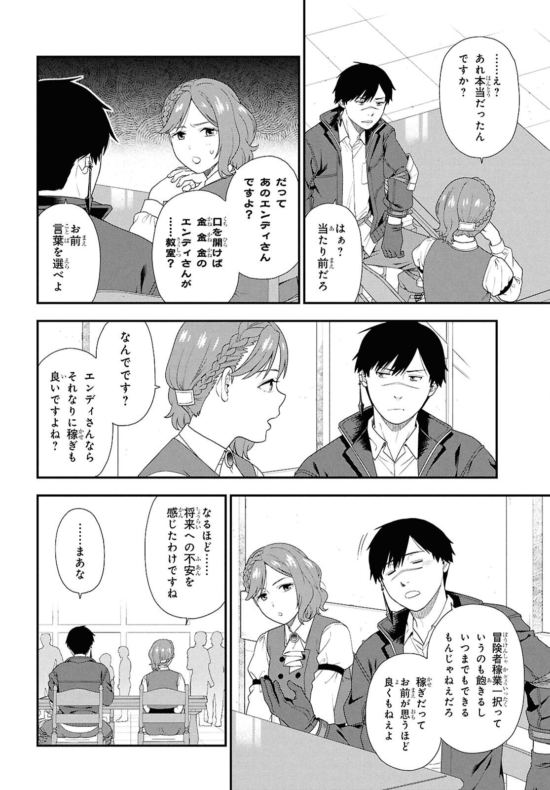 Tensei Bonjin no Eiyuu-Sakusei Kyoushitsu - Chapter 1 - Page 9