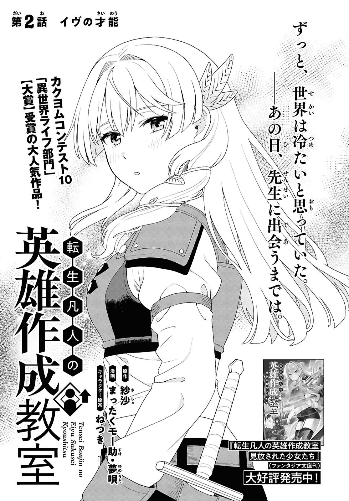 Tensei Bonjin no Eiyuu-Sakusei Kyoushitsu - Chapter 2 - Page 1