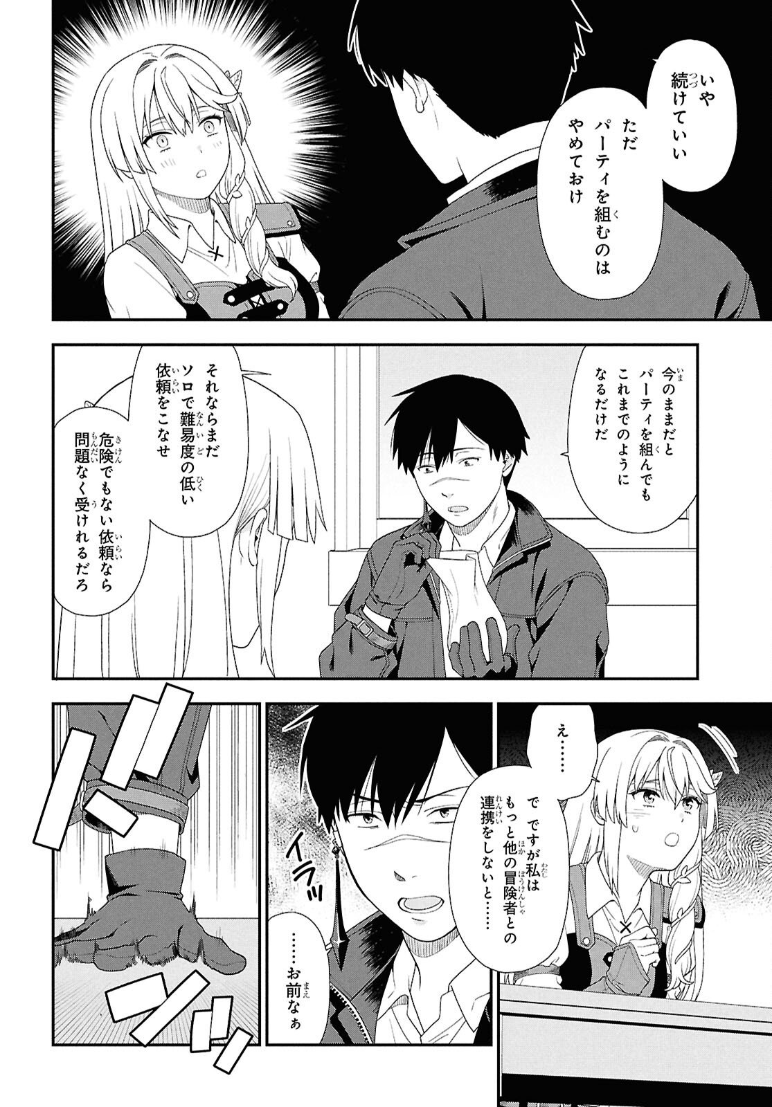 Tensei Bonjin no Eiyuu-Sakusei Kyoushitsu - Chapter 2 - Page 10