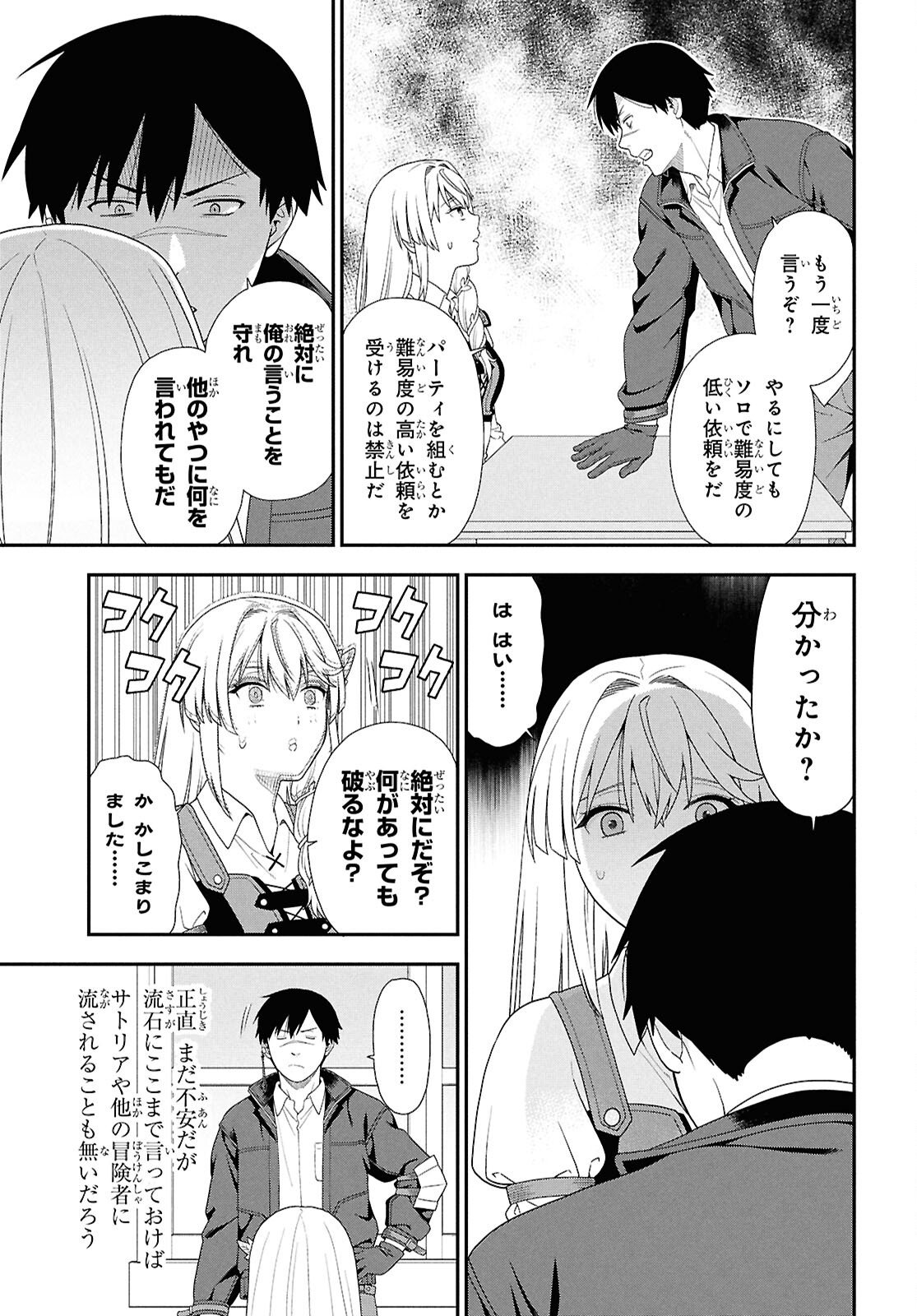 Tensei Bonjin no Eiyuu-Sakusei Kyoushitsu - Chapter 2 - Page 11