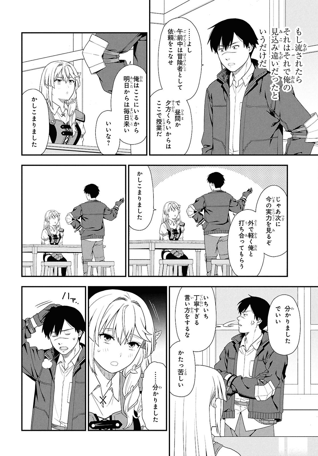 Tensei Bonjin no Eiyuu-Sakusei Kyoushitsu - Chapter 2 - Page 12