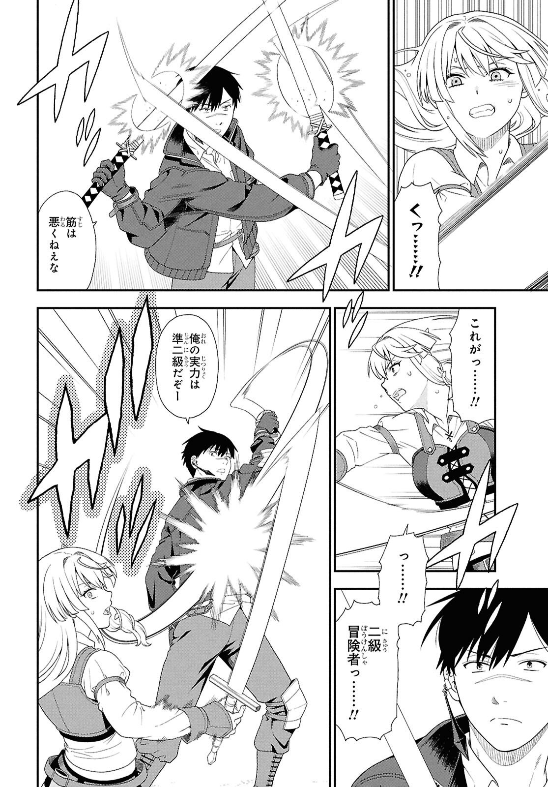 Tensei Bonjin no Eiyuu-Sakusei Kyoushitsu - Chapter 2 - Page 16