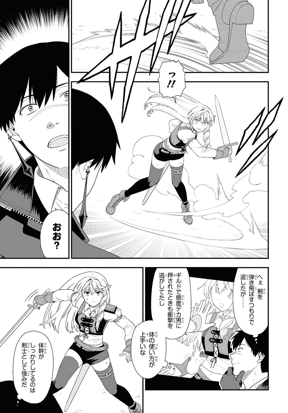 Tensei Bonjin no Eiyuu-Sakusei Kyoushitsu - Chapter 2 - Page 17