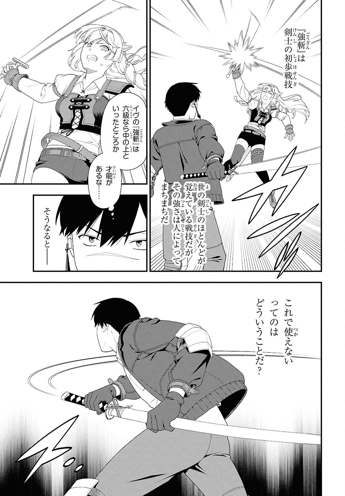 Tensei Bonjin no Eiyuu-Sakusei Kyoushitsu - Chapter 2 - Page 19