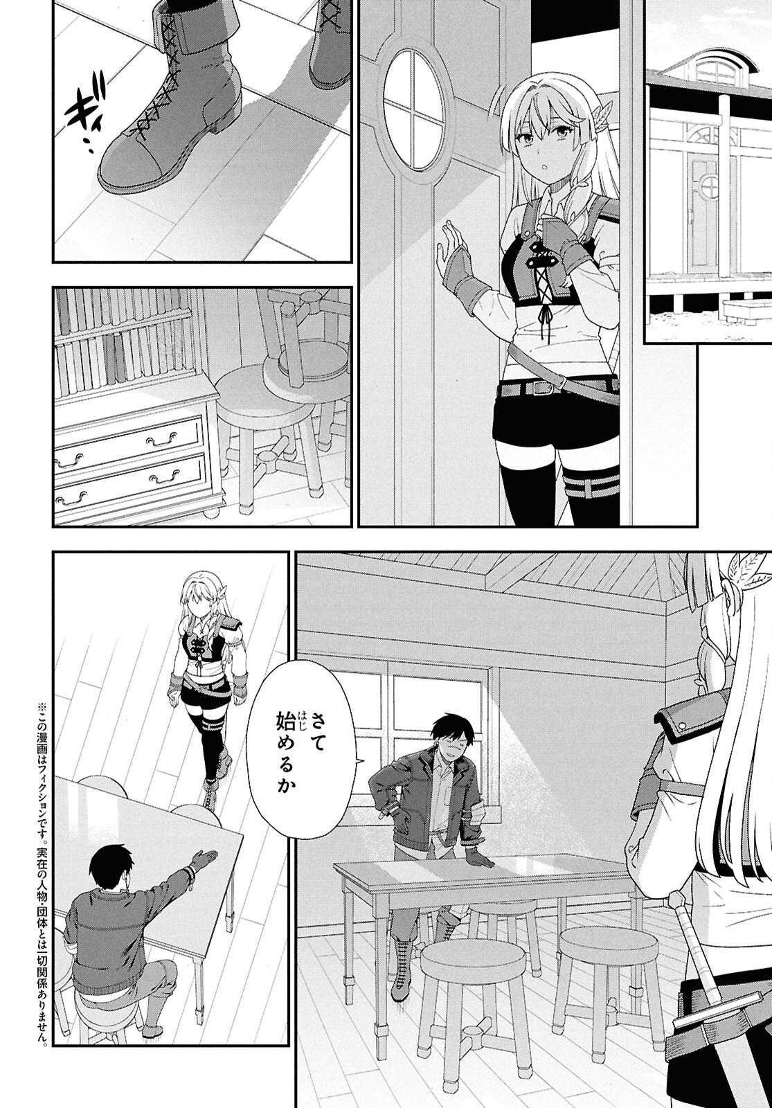 Tensei Bonjin no Eiyuu-Sakusei Kyoushitsu - Chapter 2 - Page 2