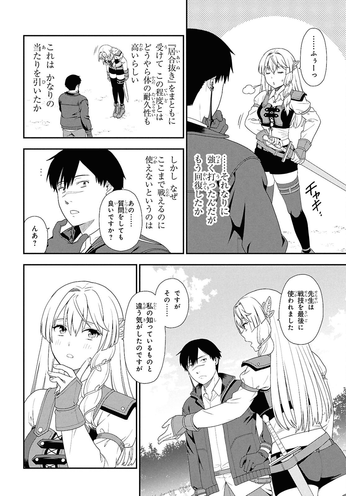 Tensei Bonjin no Eiyuu-Sakusei Kyoushitsu - Chapter 2 - Page 22