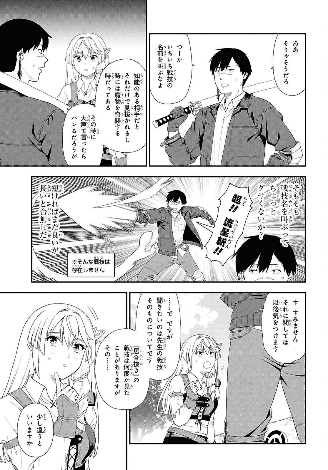 Tensei Bonjin no Eiyuu-Sakusei Kyoushitsu - Chapter 2 - Page 23