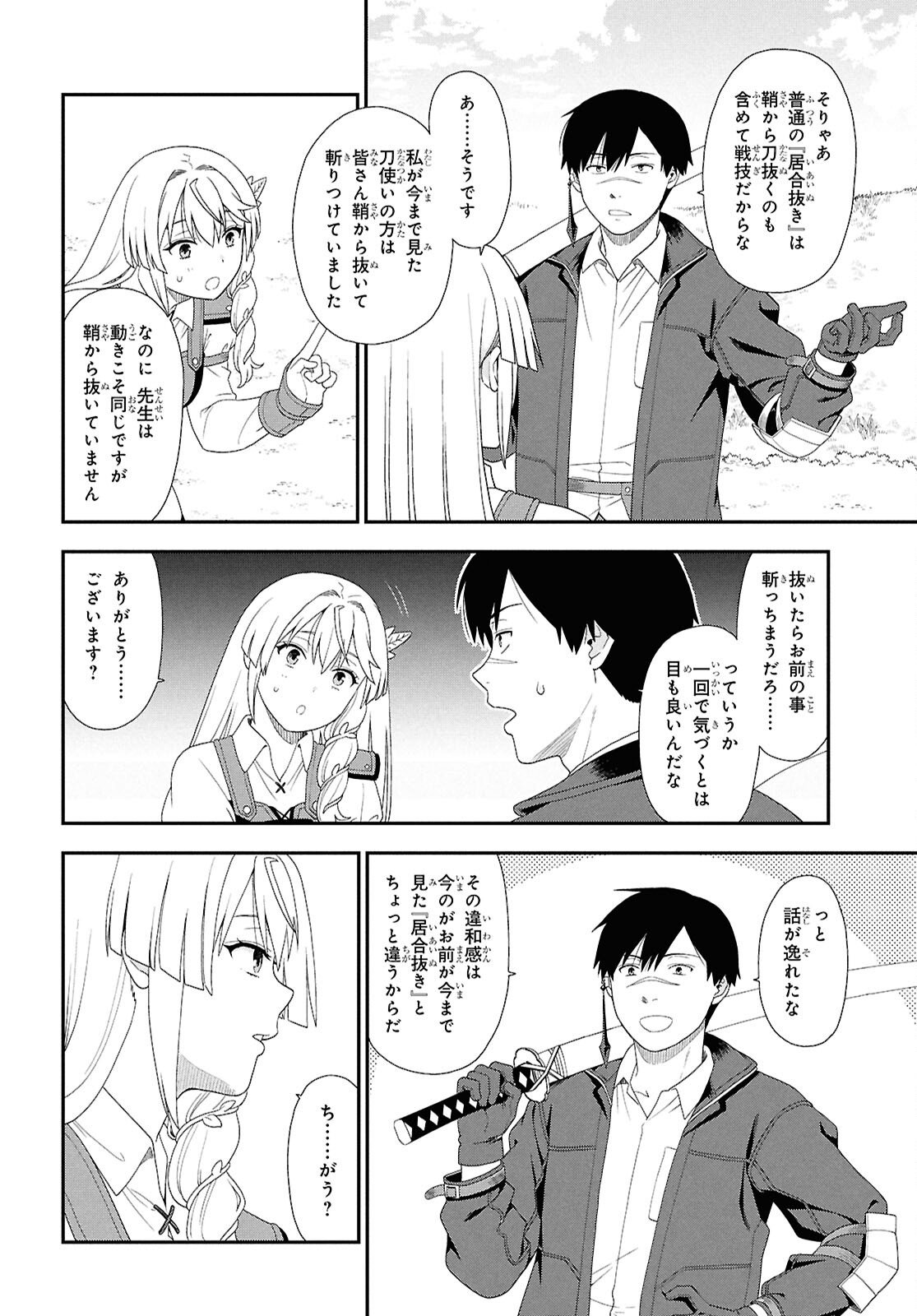 Tensei Bonjin no Eiyuu-Sakusei Kyoushitsu - Chapter 2 - Page 24