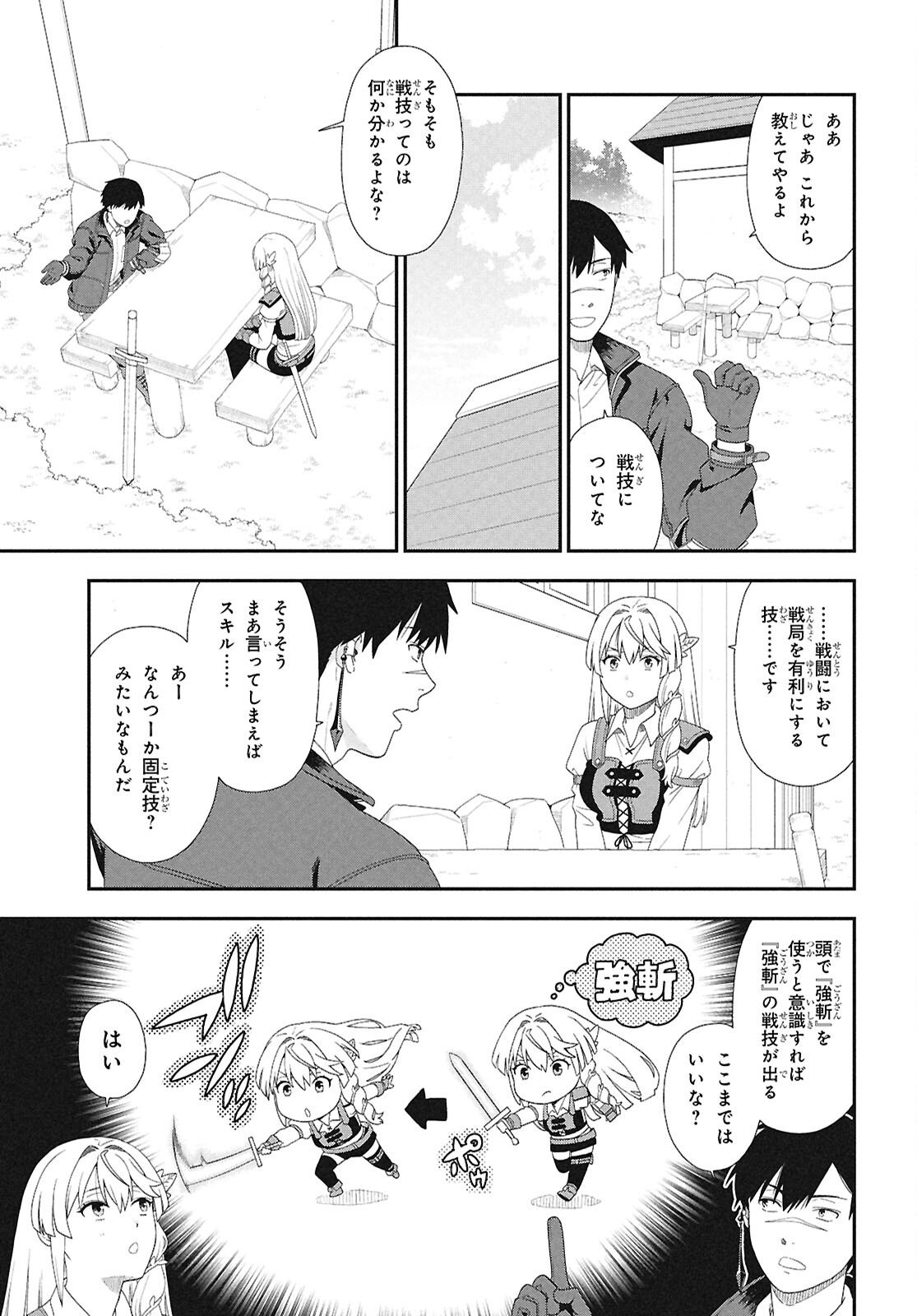 Tensei Bonjin no Eiyuu-Sakusei Kyoushitsu - Chapter 2 - Page 25