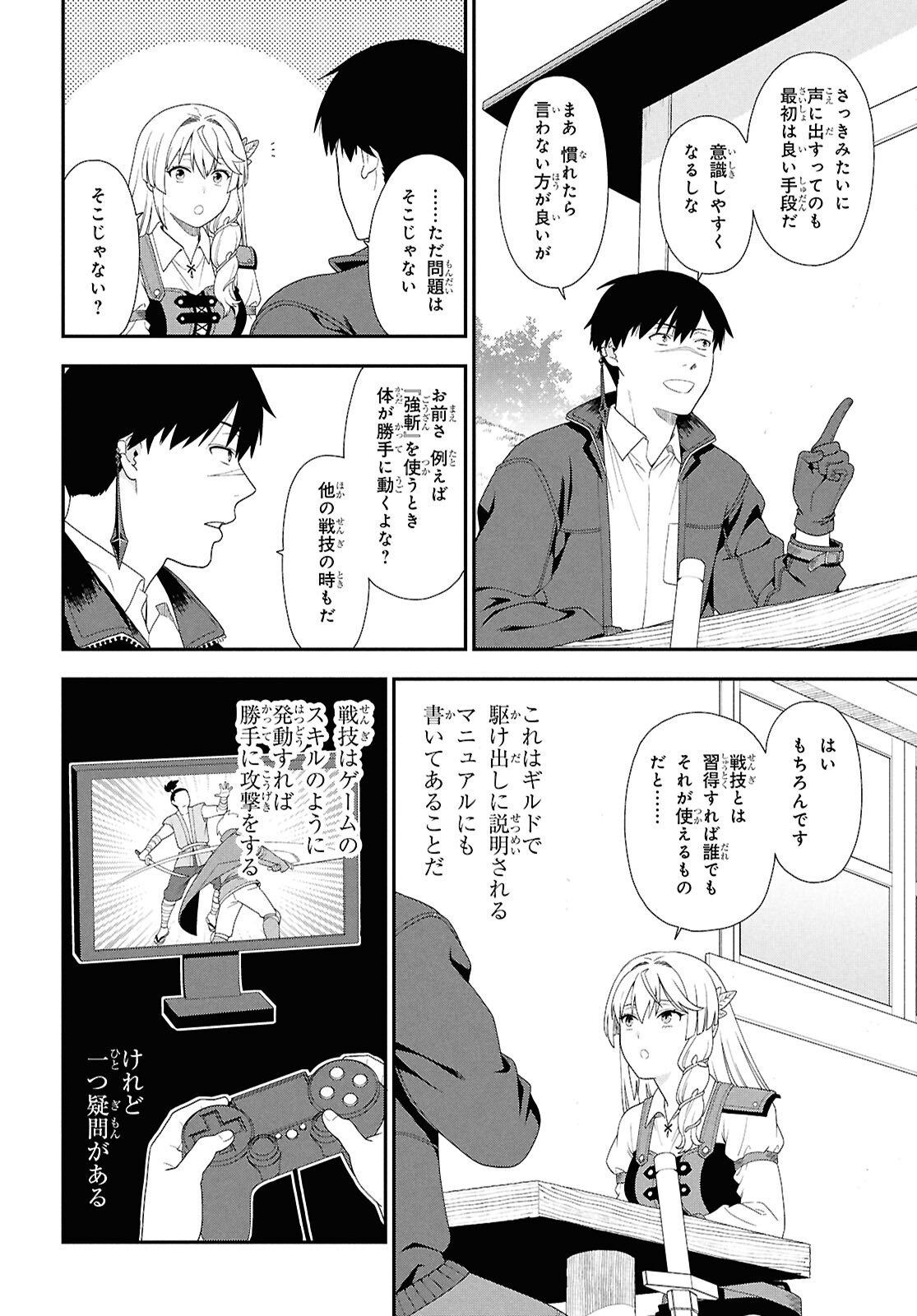 Tensei Bonjin no Eiyuu-Sakusei Kyoushitsu - Chapter 2 - Page 26