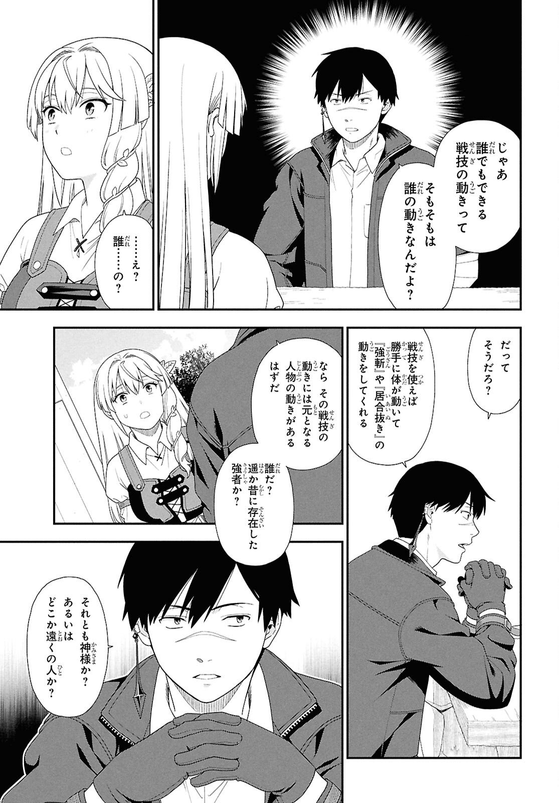 Tensei Bonjin no Eiyuu-Sakusei Kyoushitsu - Chapter 2 - Page 27