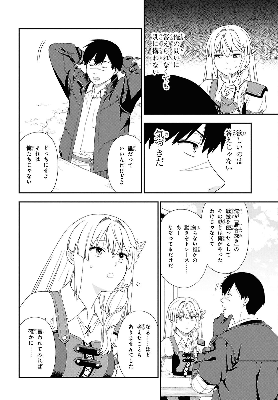 Tensei Bonjin no Eiyuu-Sakusei Kyoushitsu - Chapter 2 - Page 28