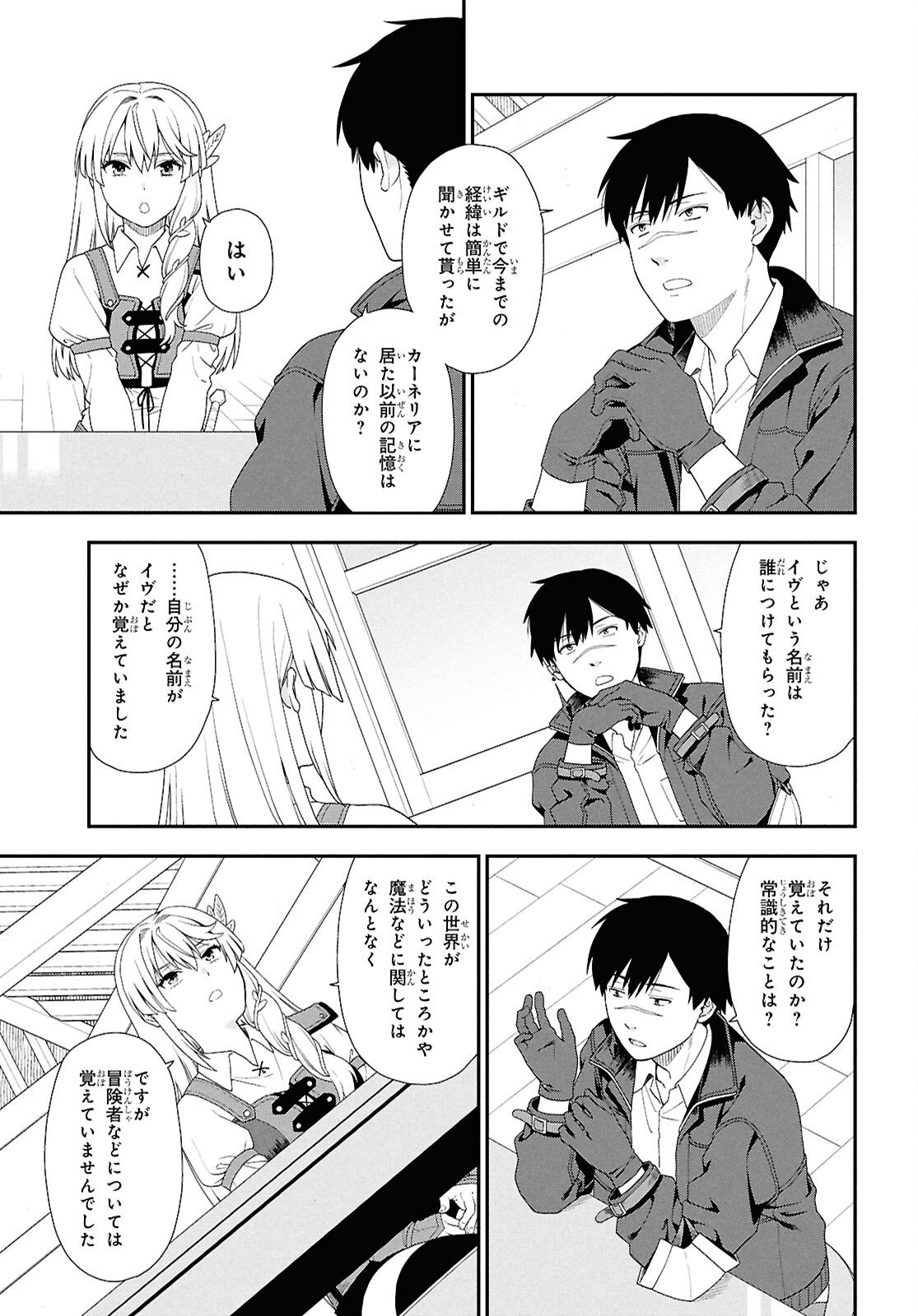 Tensei Bonjin no Eiyuu-Sakusei Kyoushitsu - Chapter 2 - Page 3