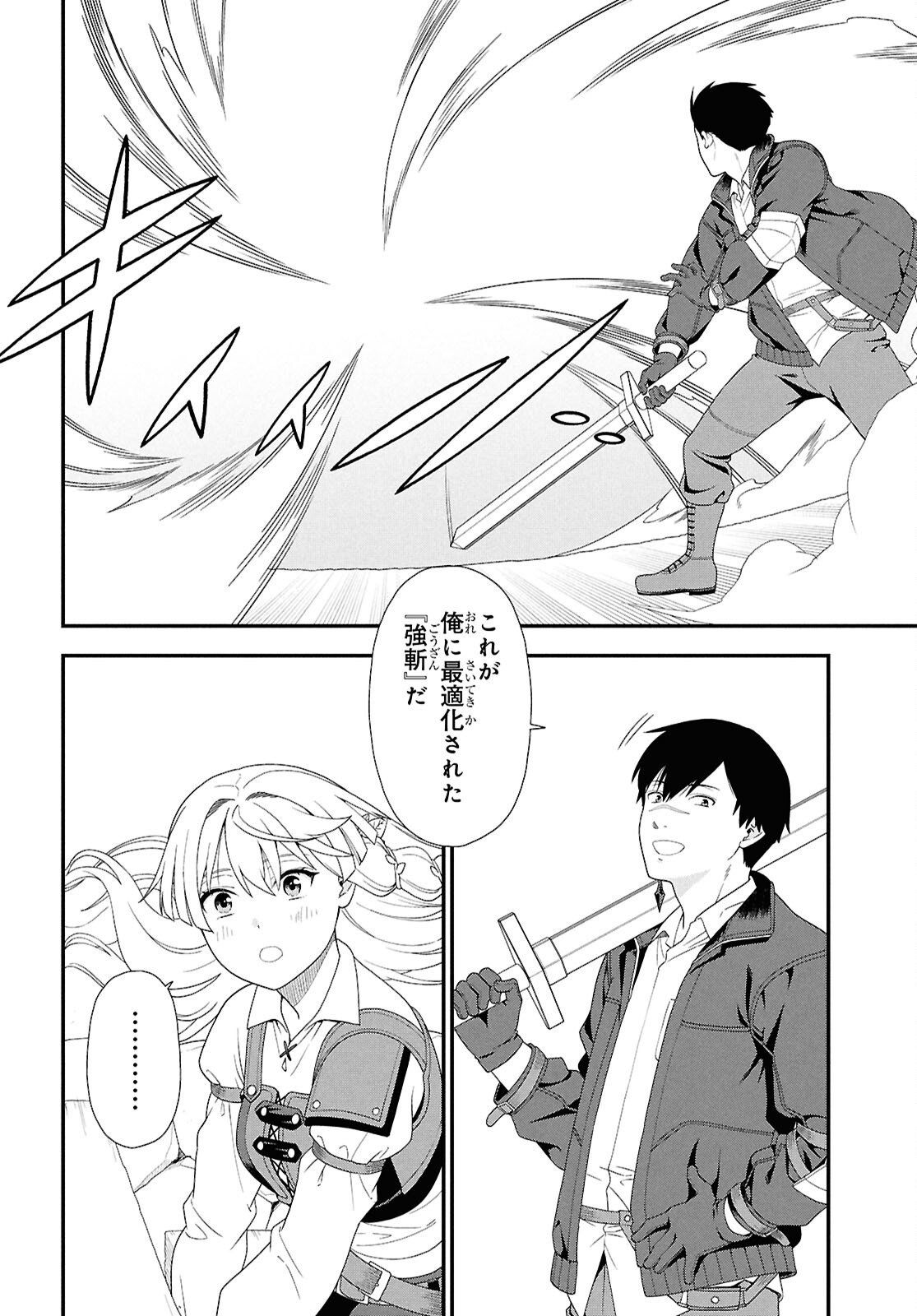 Tensei Bonjin no Eiyuu-Sakusei Kyoushitsu - Chapter 2 - Page 32