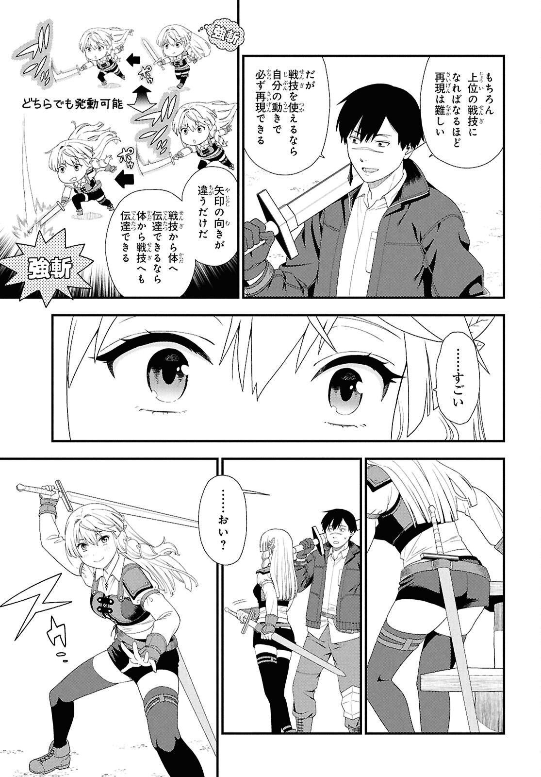 Tensei Bonjin no Eiyuu-Sakusei Kyoushitsu - Chapter 2 - Page 33