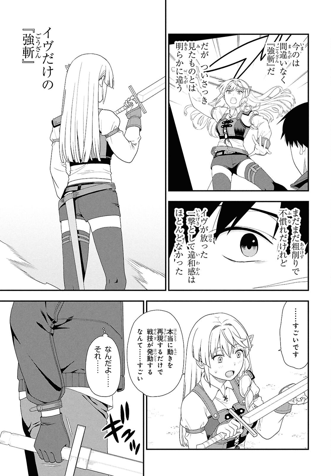 Tensei Bonjin no Eiyuu-Sakusei Kyoushitsu - Chapter 2 - Page 35