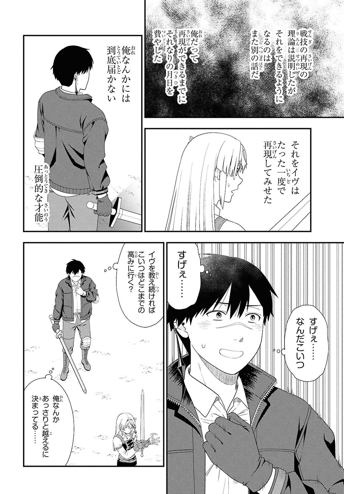 Tensei Bonjin no Eiyuu-Sakusei Kyoushitsu - Chapter 2 - Page 36