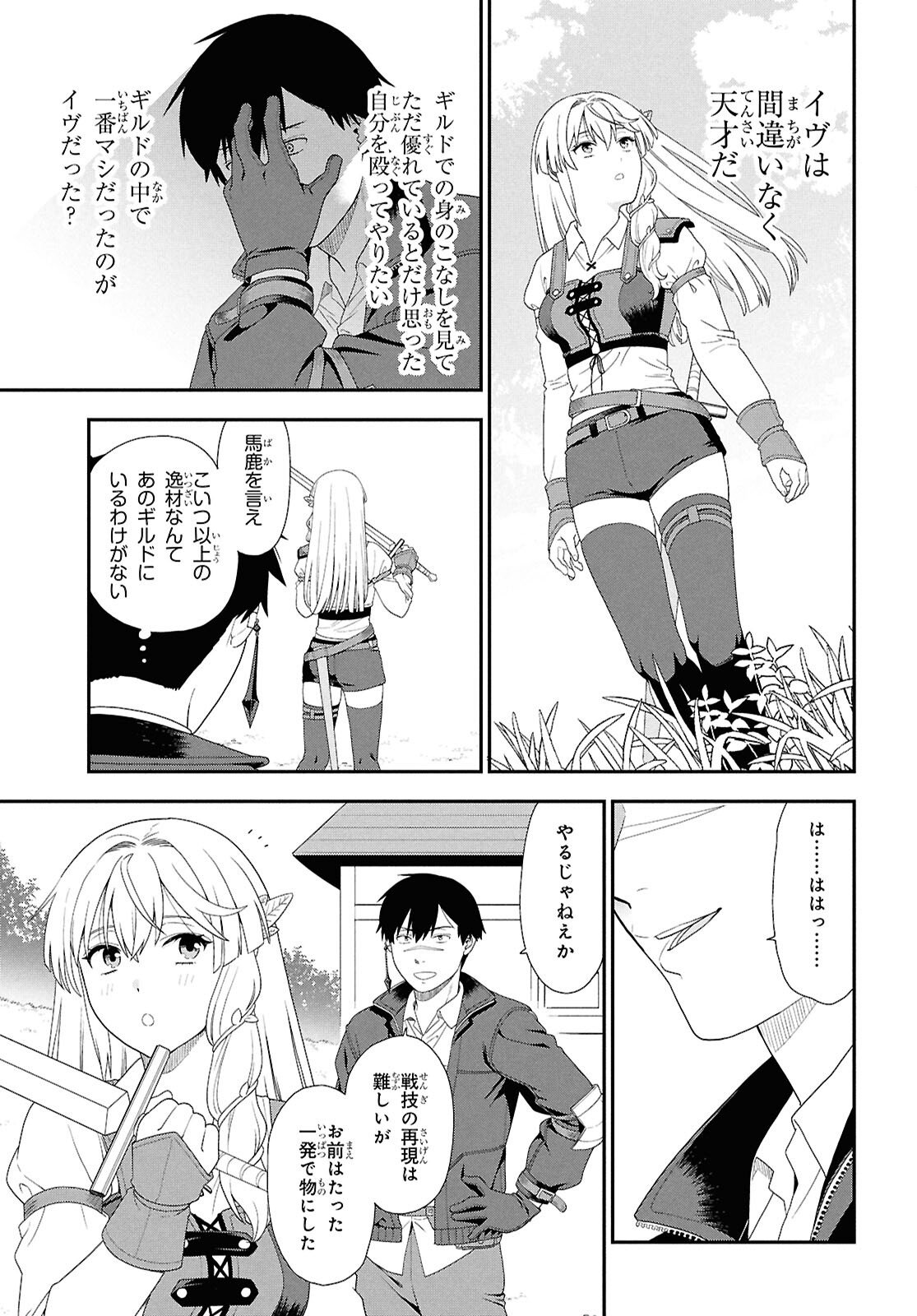 Tensei Bonjin no Eiyuu-Sakusei Kyoushitsu - Chapter 2 - Page 37