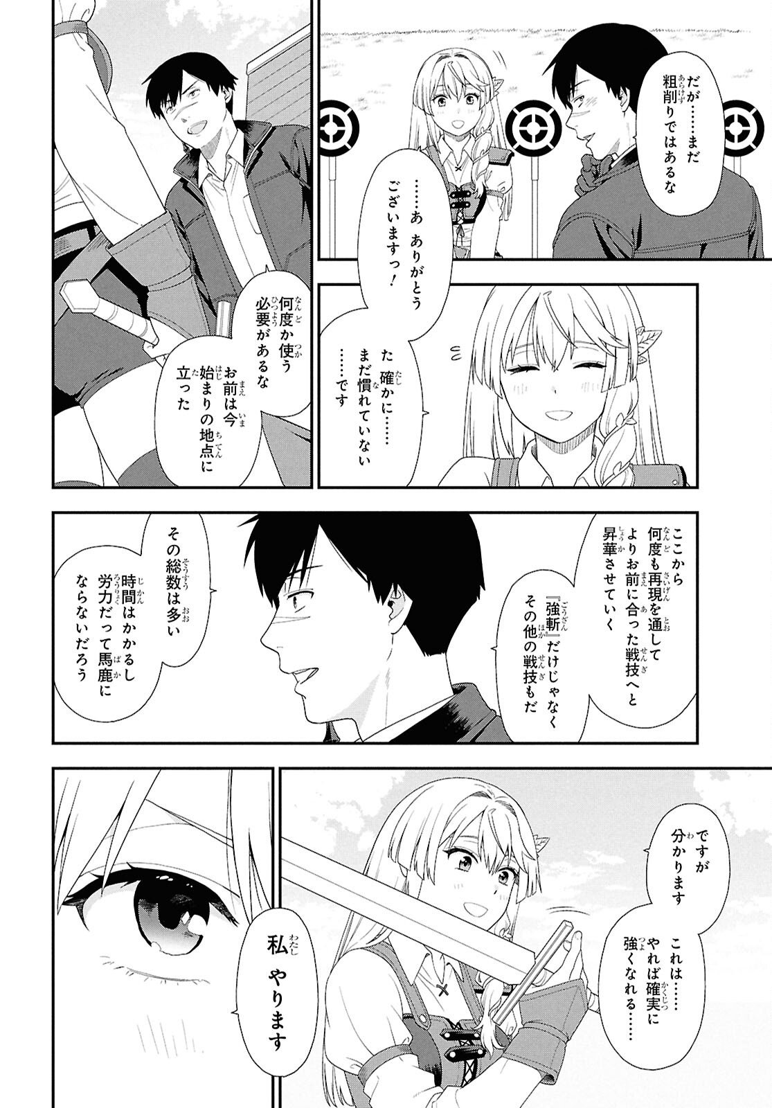 Tensei Bonjin no Eiyuu-Sakusei Kyoushitsu - Chapter 2 - Page 38