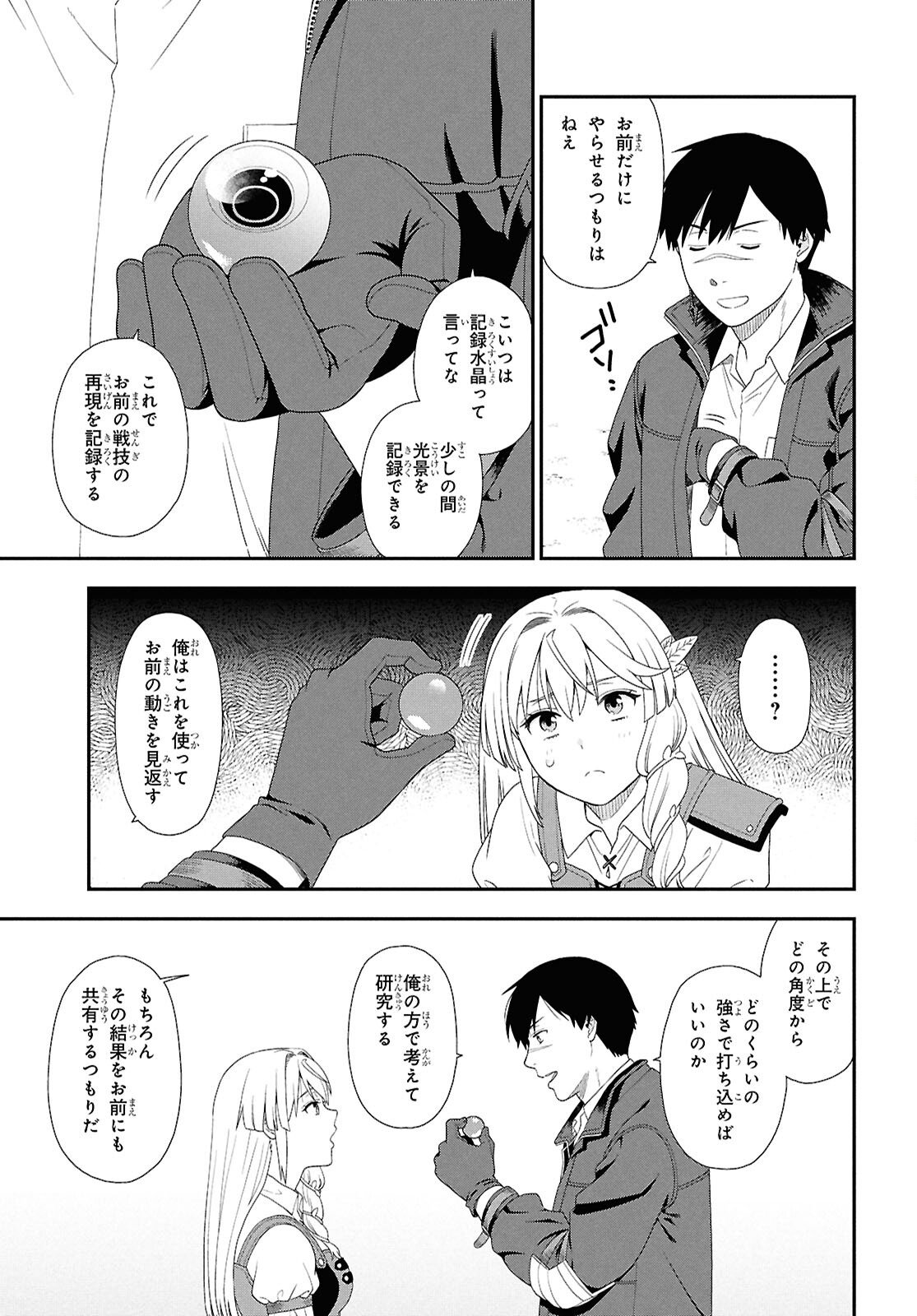 Tensei Bonjin no Eiyuu-Sakusei Kyoushitsu - Chapter 2 - Page 39