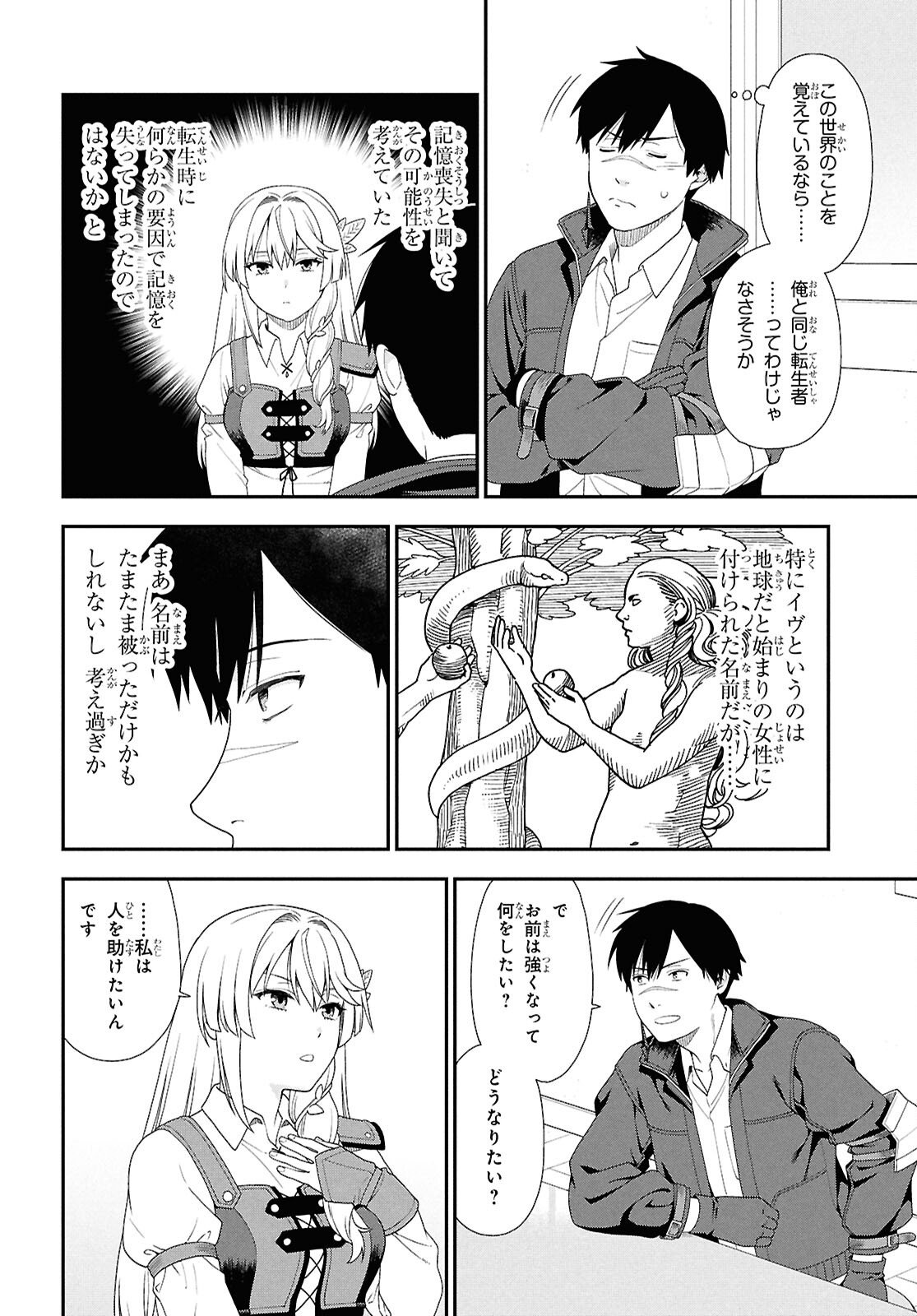 Tensei Bonjin no Eiyuu-Sakusei Kyoushitsu - Chapter 2 - Page 4