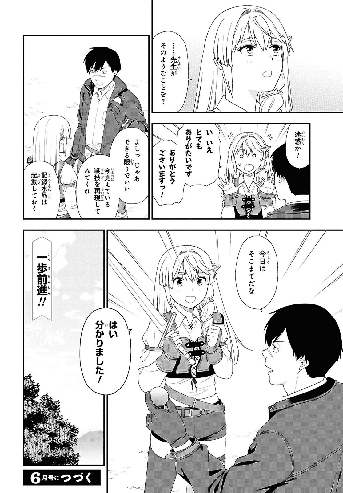 Tensei Bonjin no Eiyuu-Sakusei Kyoushitsu - Chapter 2 - Page 40