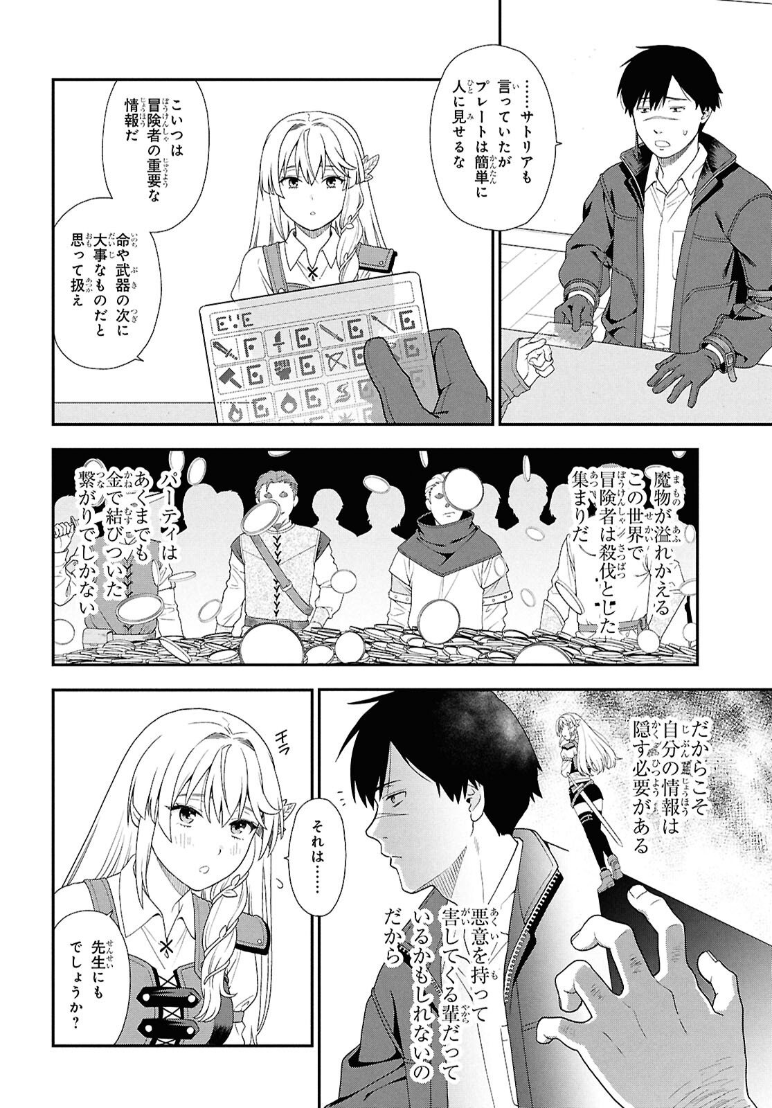 Tensei Bonjin no Eiyuu-Sakusei Kyoushitsu - Chapter 2 - Page 6