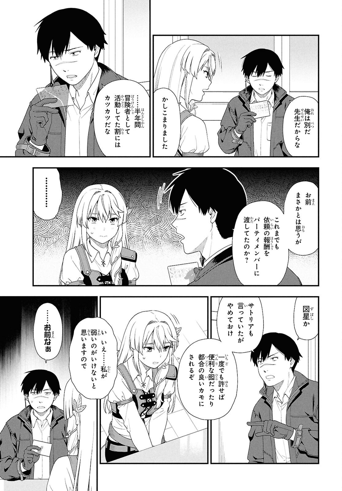 Tensei Bonjin no Eiyuu-Sakusei Kyoushitsu - Chapter 2 - Page 7