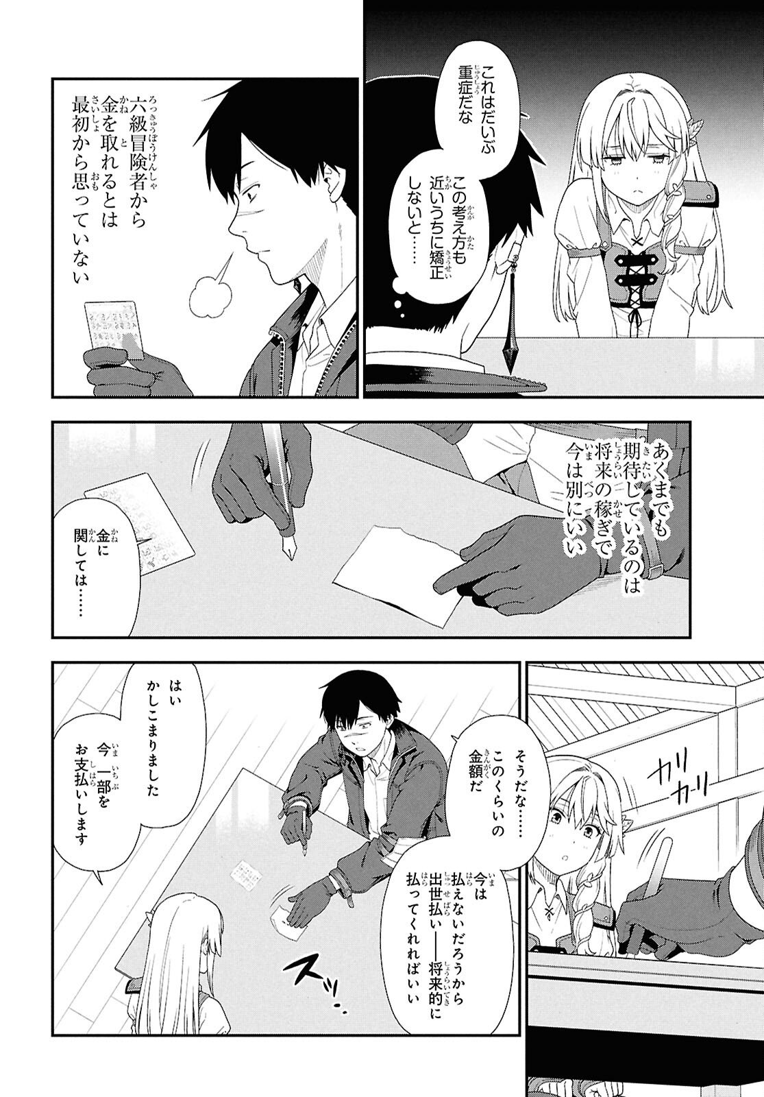 Tensei Bonjin no Eiyuu-Sakusei Kyoushitsu - Chapter 2 - Page 8