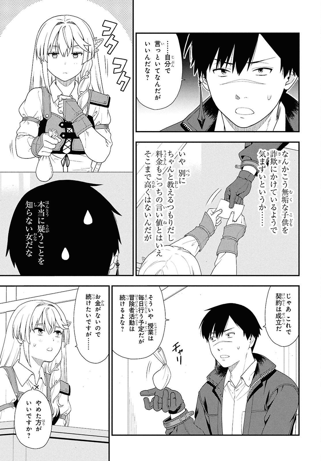 Tensei Bonjin no Eiyuu-Sakusei Kyoushitsu - Chapter 2 - Page 9