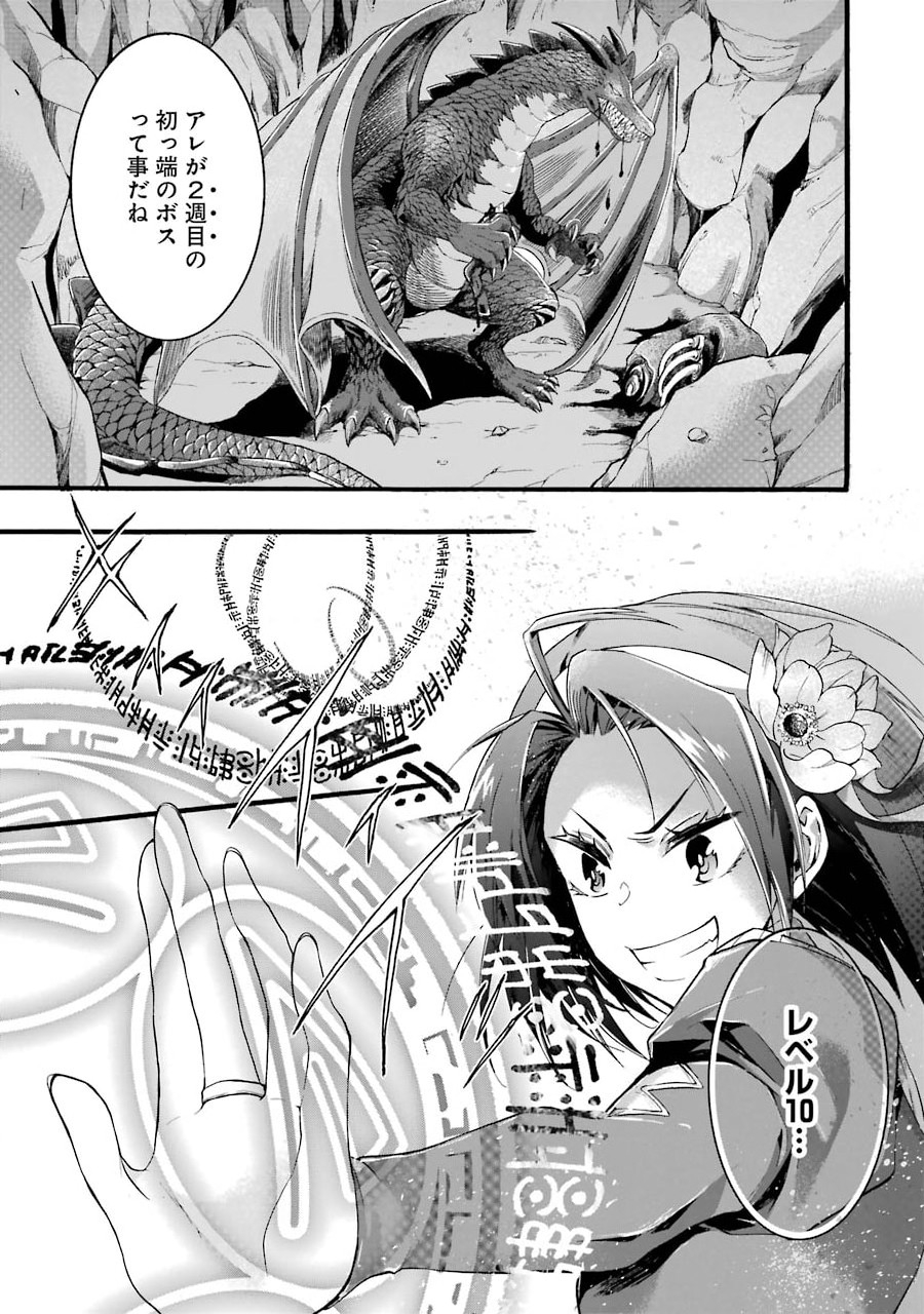 Tensei Daiseijo, Jitsuryoku o Kaku Shite Renkinjutsu Gakka ni Nyuugaku Suru - Kemono Tsukai no Akuyaku Reijou, Game no Chishiki de Yarakashi Musoushi Dekiai Sareru - Chapter 0 - Page 11