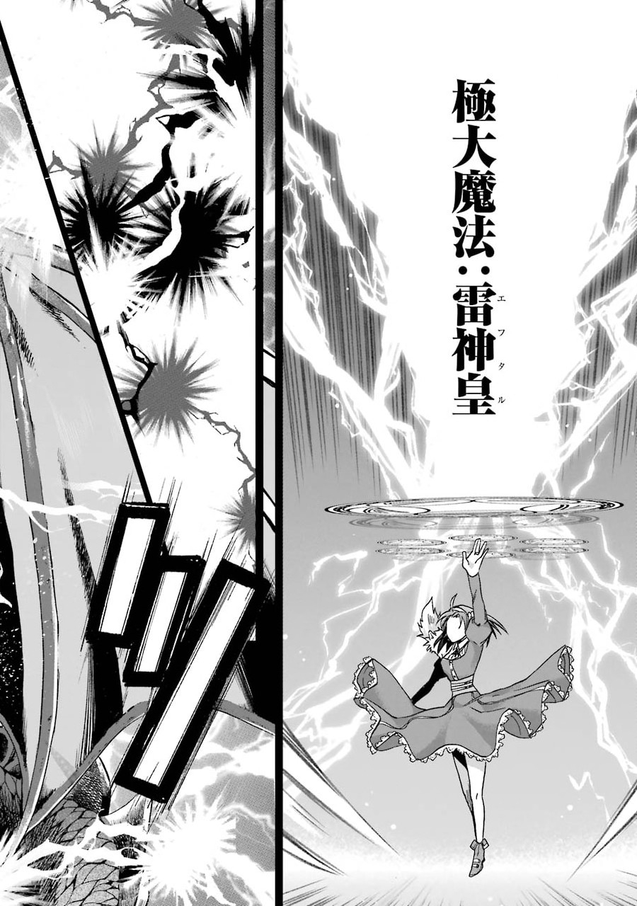 Tensei Daiseijo, Jitsuryoku o Kaku Shite Renkinjutsu Gakka ni Nyuugaku Suru - Kemono Tsukai no Akuyaku Reijou, Game no Chishiki de Yarakashi Musoushi Dekiai Sareru - Chapter 0 - Page 12