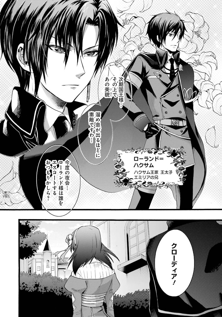 Tensei Daiseijo, Jitsuryoku o Kaku Shite Renkinjutsu Gakka ni Nyuugaku Suru - Kemono Tsukai no Akuyaku Reijou, Game no Chishiki de Yarakashi Musoushi Dekiai Sareru - Chapter 0 - Page 2