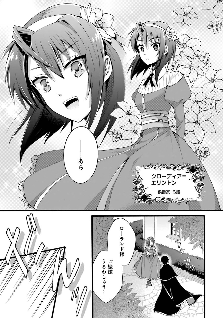 Tensei Daiseijo, Jitsuryoku o Kaku Shite Renkinjutsu Gakka ni Nyuugaku Suru - Kemono Tsukai no Akuyaku Reijou, Game no Chishiki de Yarakashi Musoushi Dekiai Sareru - Chapter 0 - Page 3