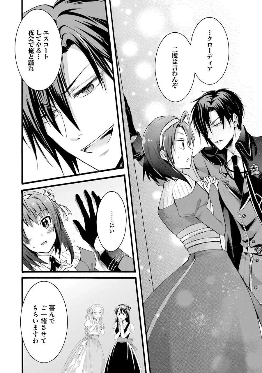 Tensei Daiseijo, Jitsuryoku o Kaku Shite Renkinjutsu Gakka ni Nyuugaku Suru - Kemono Tsukai no Akuyaku Reijou, Game no Chishiki de Yarakashi Musoushi Dekiai Sareru - Chapter 0 - Page 4