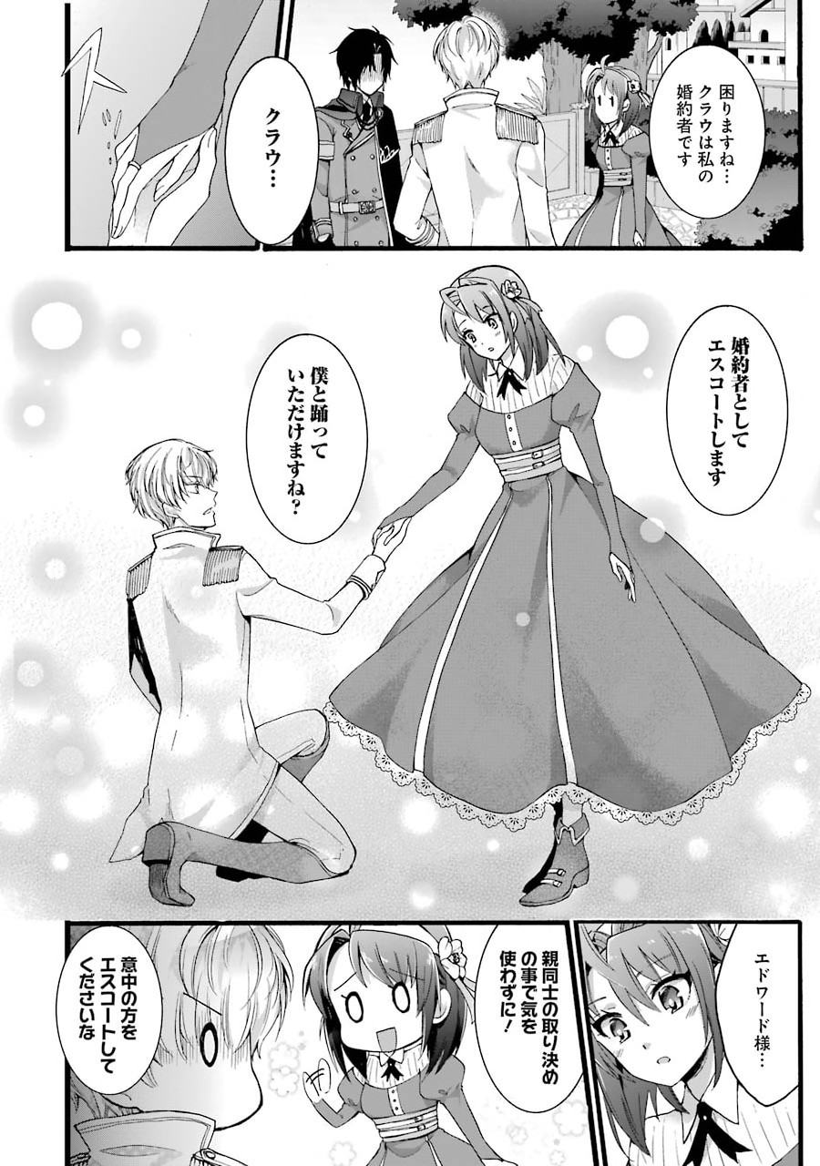 Tensei Daiseijo, Jitsuryoku o Kaku Shite Renkinjutsu Gakka ni Nyuugaku Suru - Kemono Tsukai no Akuyaku Reijou, Game no Chishiki de Yarakashi Musoushi Dekiai Sareru - Chapter 0 - Page 6