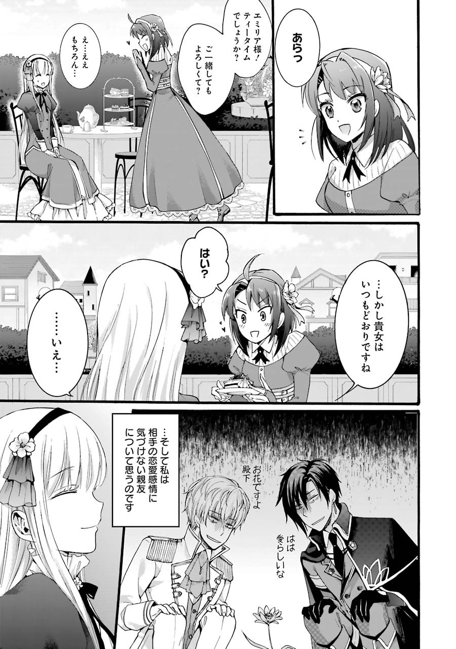 Tensei Daiseijo, Jitsuryoku o Kaku Shite Renkinjutsu Gakka ni Nyuugaku Suru - Kemono Tsukai no Akuyaku Reijou, Game no Chishiki de Yarakashi Musoushi Dekiai Sareru - Chapter 0 - Page 7