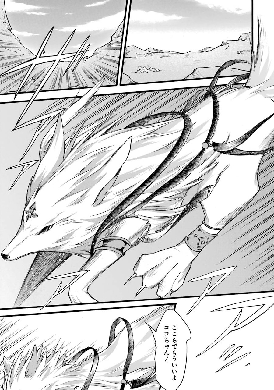 Tensei Daiseijo, Jitsuryoku o Kaku Shite Renkinjutsu Gakka ni Nyuugaku Suru - Kemono Tsukai no Akuyaku Reijou, Game no Chishiki de Yarakashi Musoushi Dekiai Sareru - Chapter 0 - Page 9