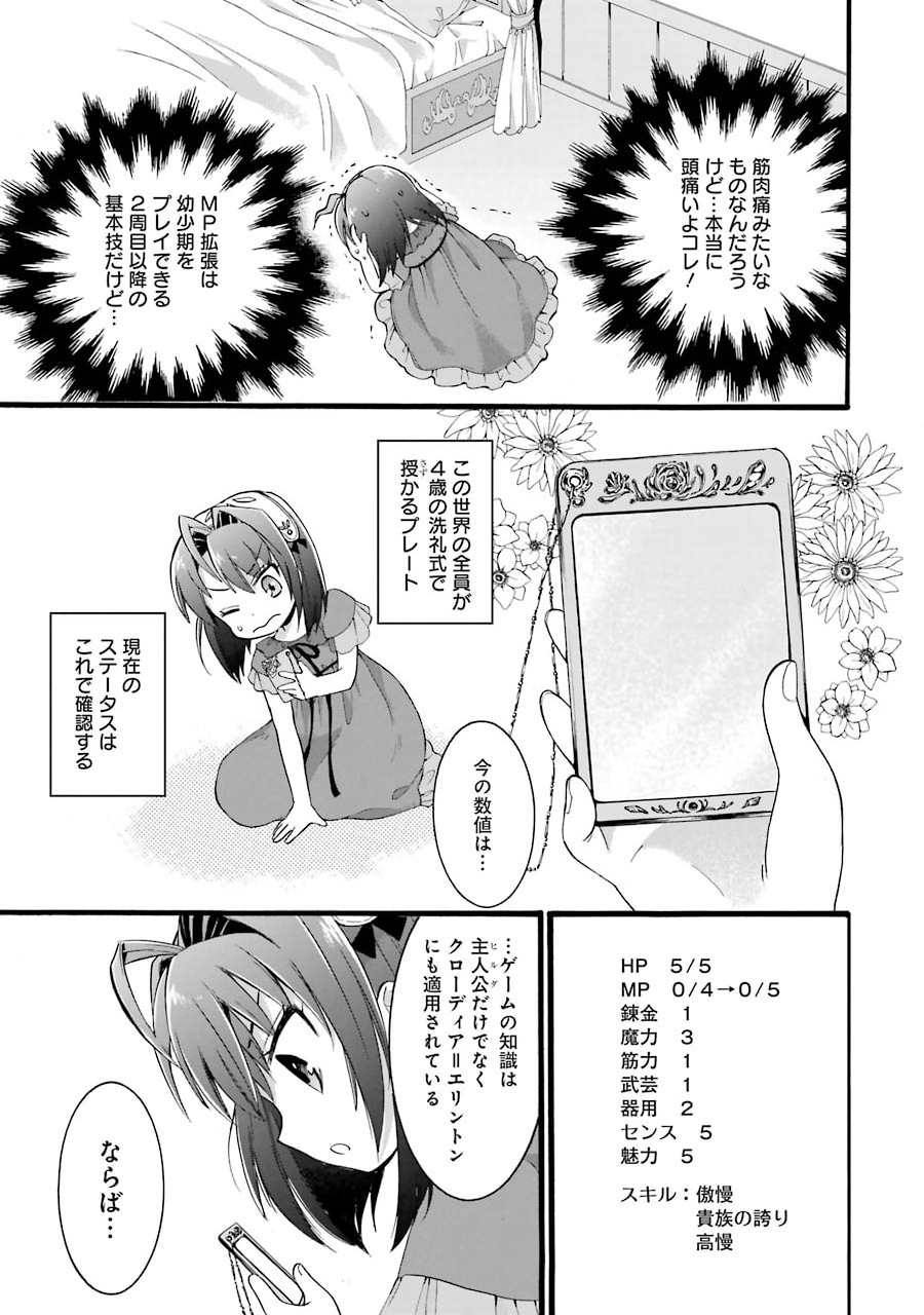 Tensei Daiseijo, Jitsuryoku o Kaku Shite Renkinjutsu Gakka ni Nyuugaku Suru - Kemono Tsukai no Akuyaku Reijou, Game no Chishiki de Yarakashi Musoushi Dekiai Sareru - Chapter 1 - Page 12