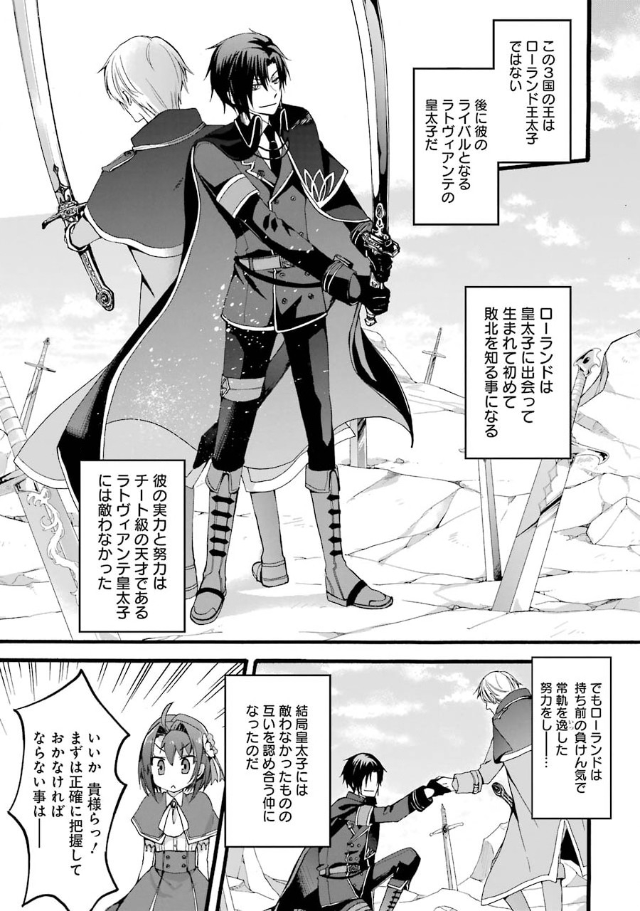 Tensei Daiseijo, Jitsuryoku o Kaku Shite Renkinjutsu Gakka ni Nyuugaku Suru - Kemono Tsukai no Akuyaku Reijou, Game no Chishiki de Yarakashi Musoushi Dekiai Sareru - Chapter 1 - Page 16